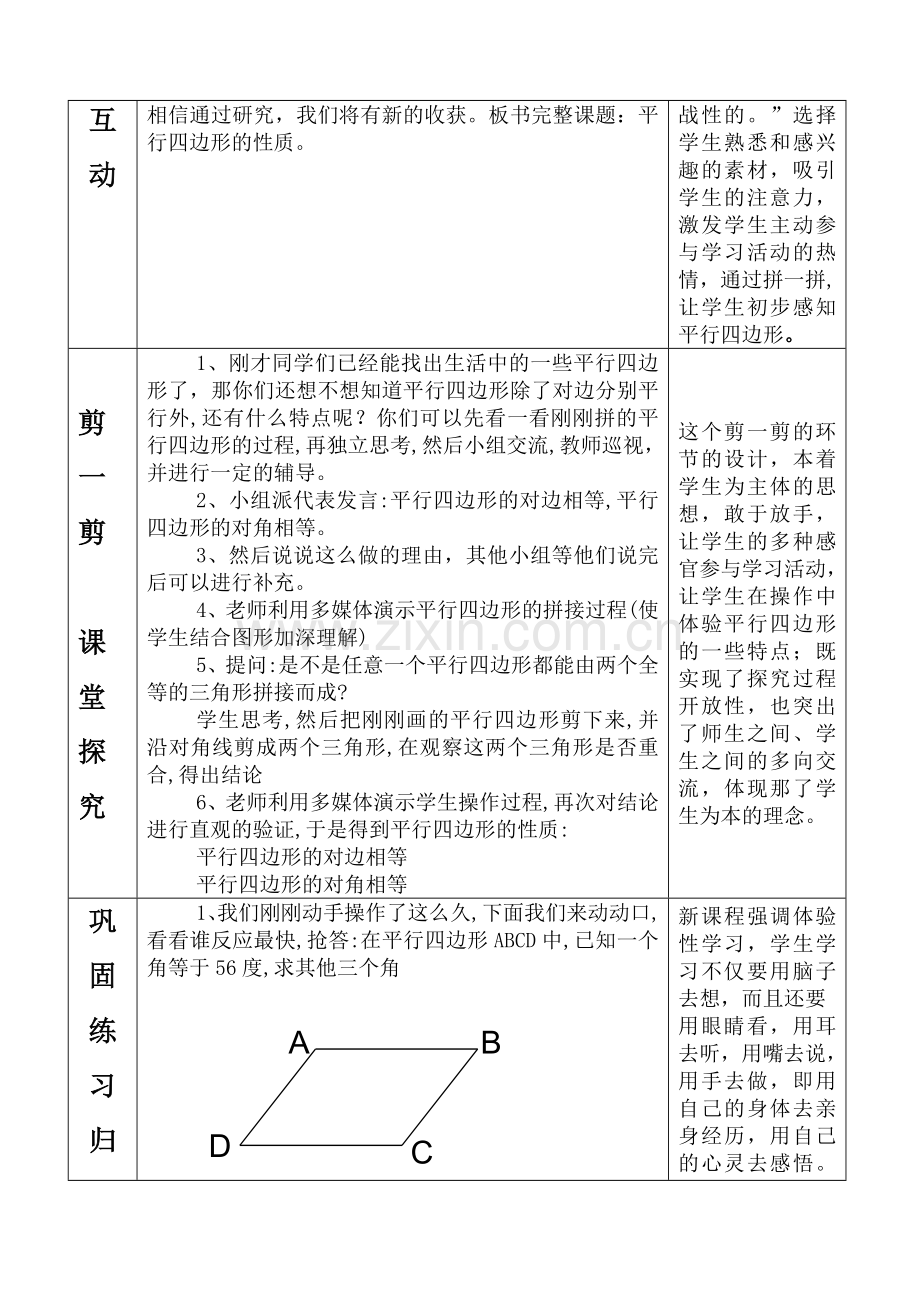 【教案】181平行四边形的性质.doc_第2页