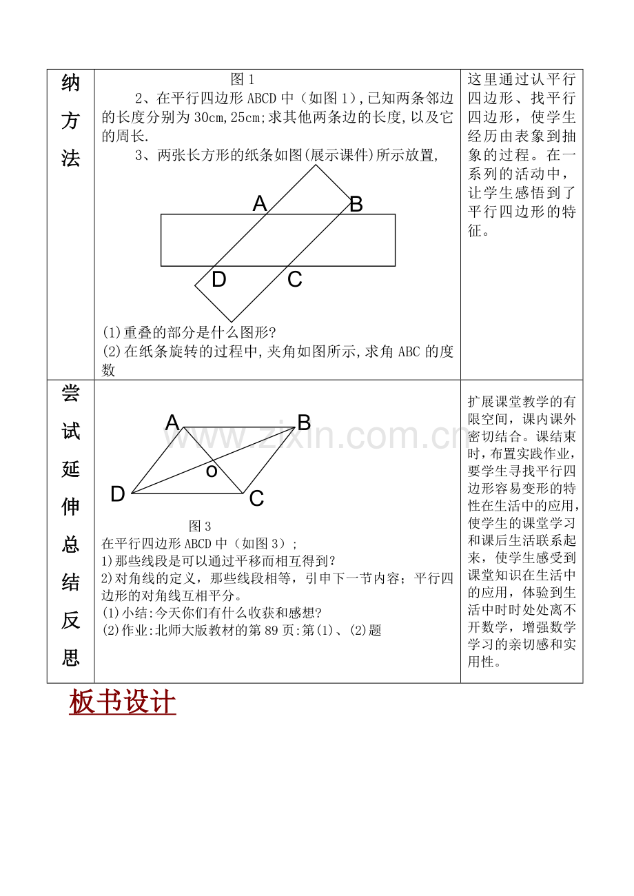 【教案】181平行四边形的性质.doc_第3页