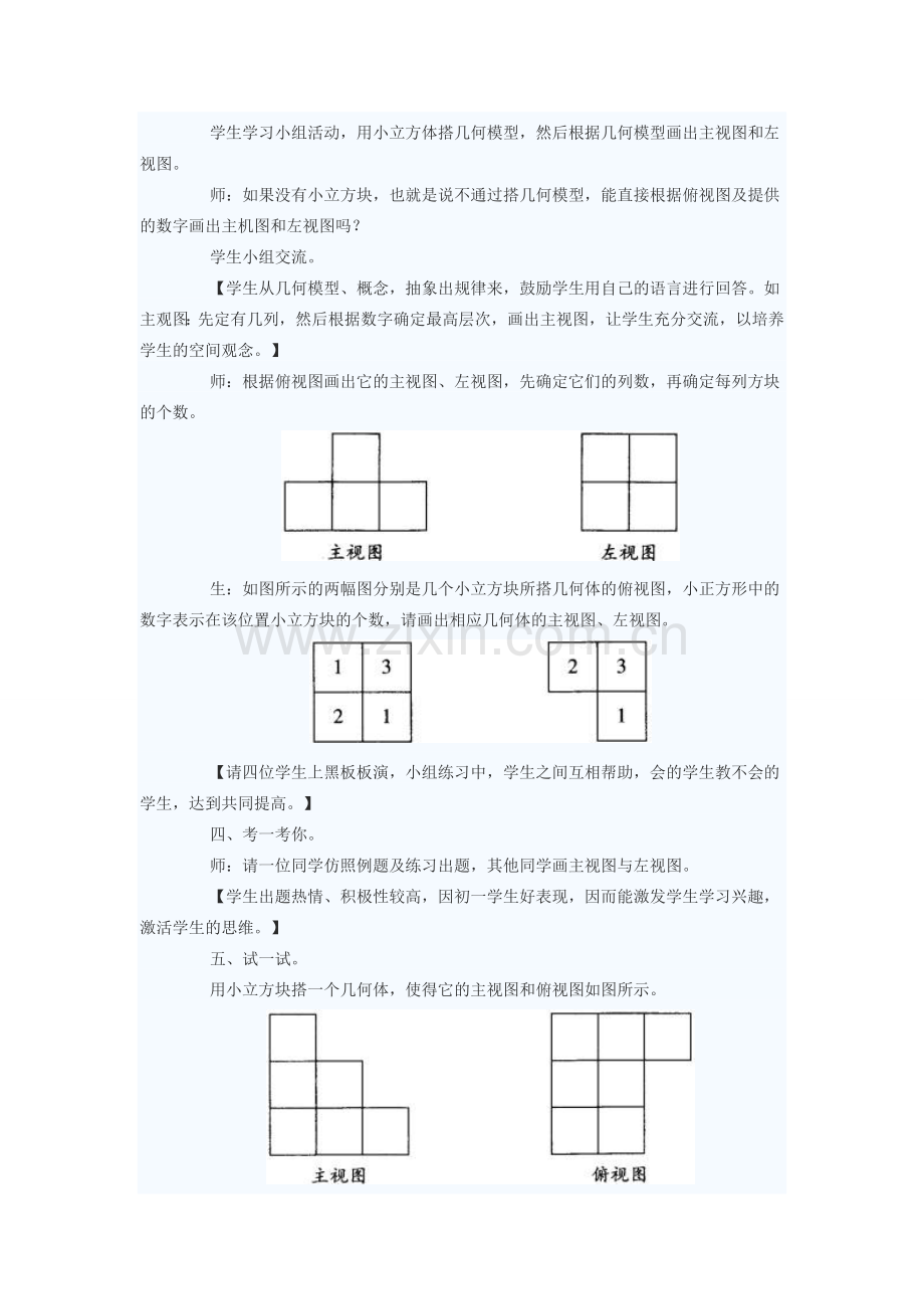 七年级数学上册 从不同方向看教案1 北师大版.doc_第2页