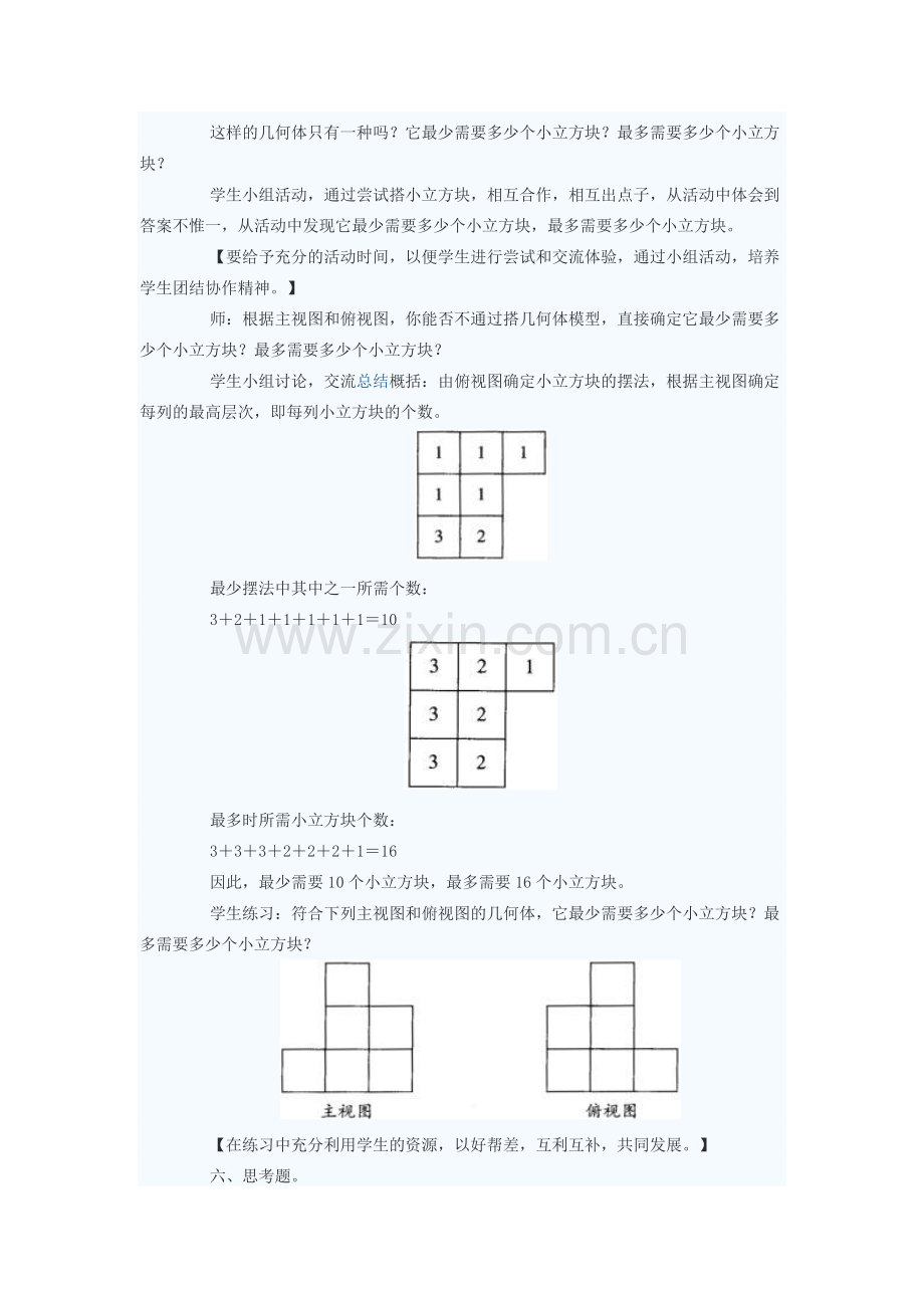 七年级数学上册 从不同方向看教案1 北师大版.doc_第3页