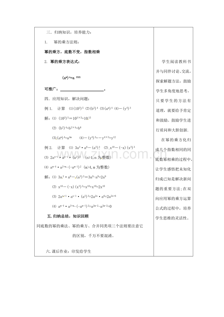 吉林省长春市双阳区八年级数学上册 第12章 整式的乘除 12.1 幂的运算 12.1.2 幂的乘方教案 （新版）华东师大版-（新版）华东师大版初中八年级上册数学教案.doc_第3页