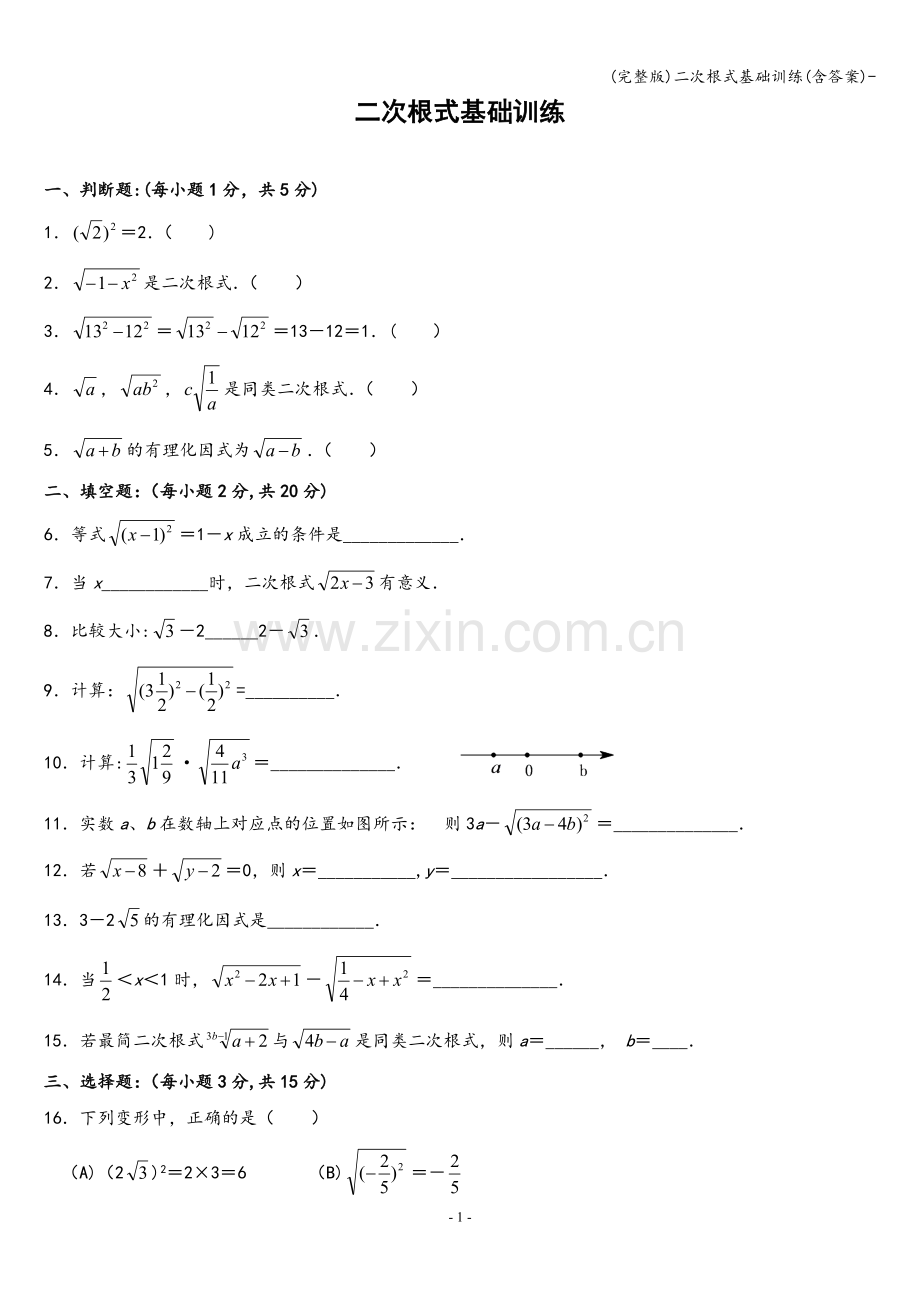 二次根式基础训练(含答案)-.doc_第1页