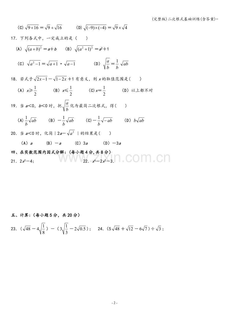 二次根式基础训练(含答案)-.doc_第2页