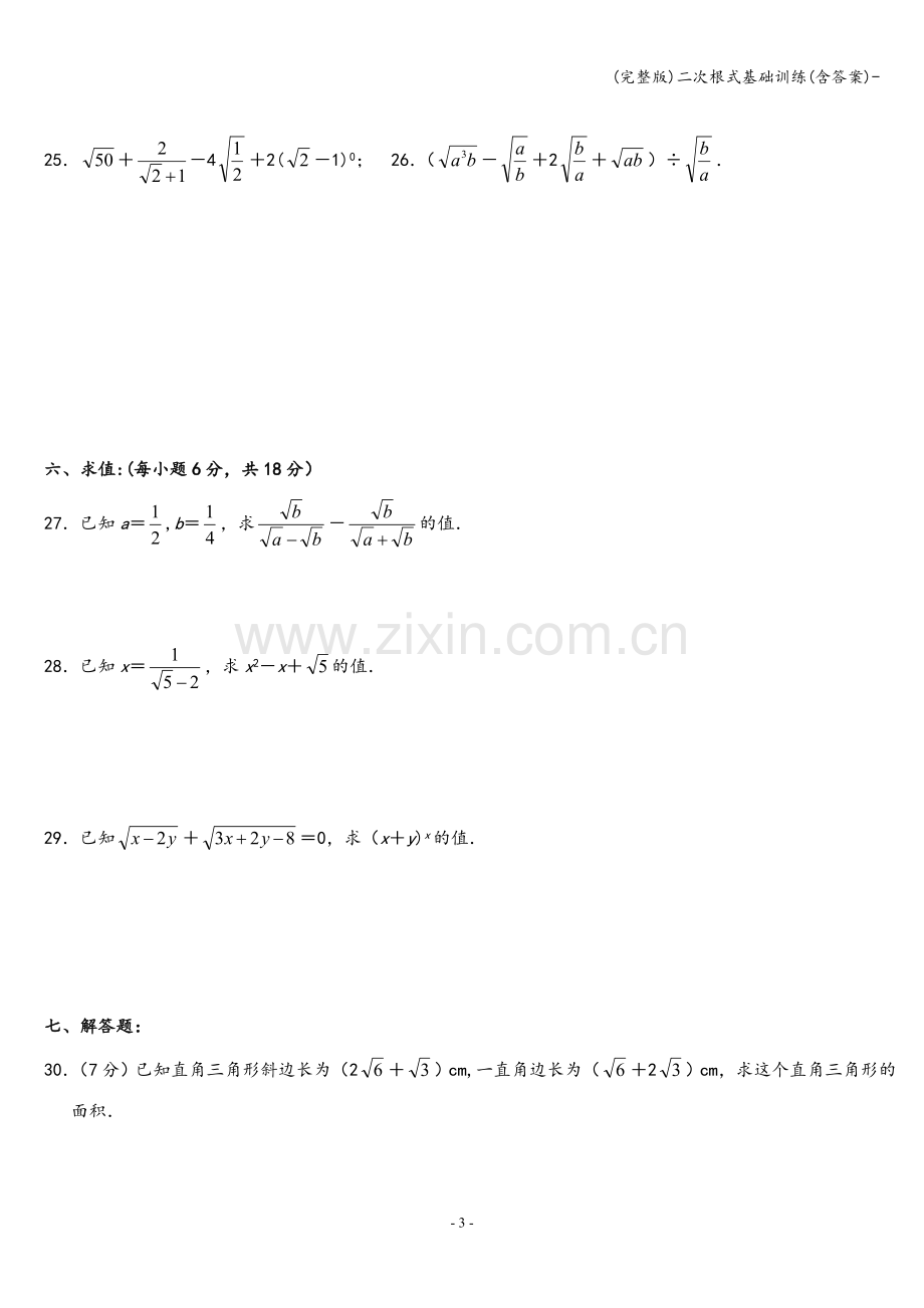 二次根式基础训练(含答案)-.doc_第3页