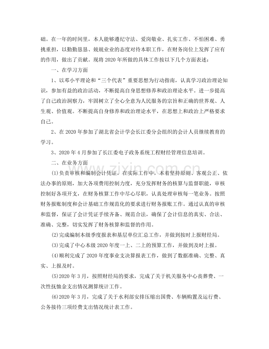 事业单位出纳个人工作总结范文.docx_第3页