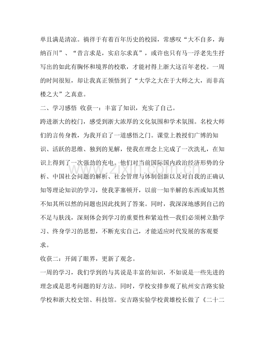 化学试题[年上半年扫黑除恶专项斗争法治宣传教育工作总结汇编].docx_第3页