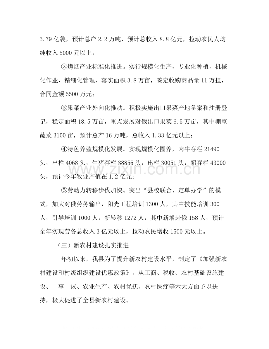 2020年上半年新农村建设总结.docx_第2页