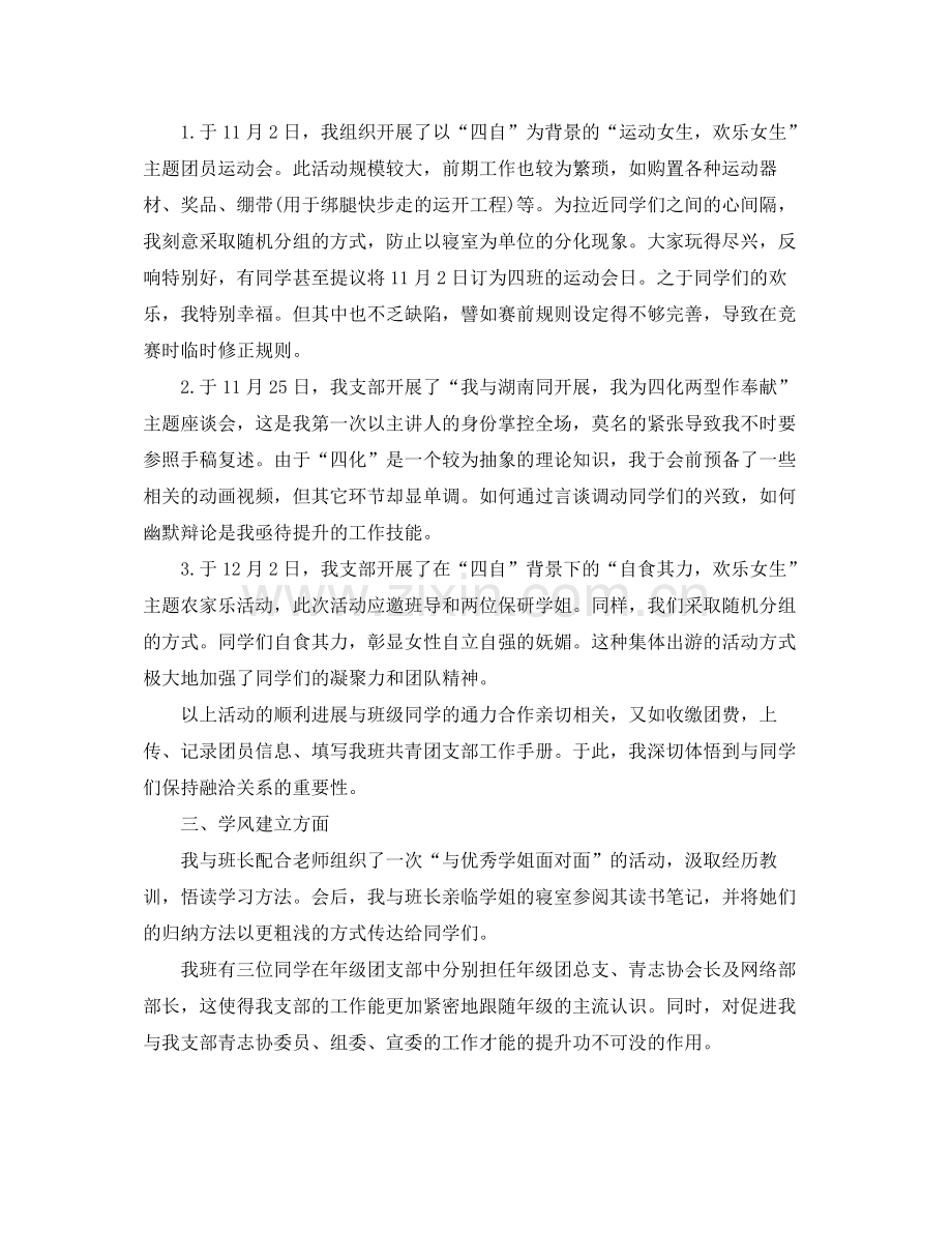 班级团支部学期工作自我参考总结2).docx_第2页