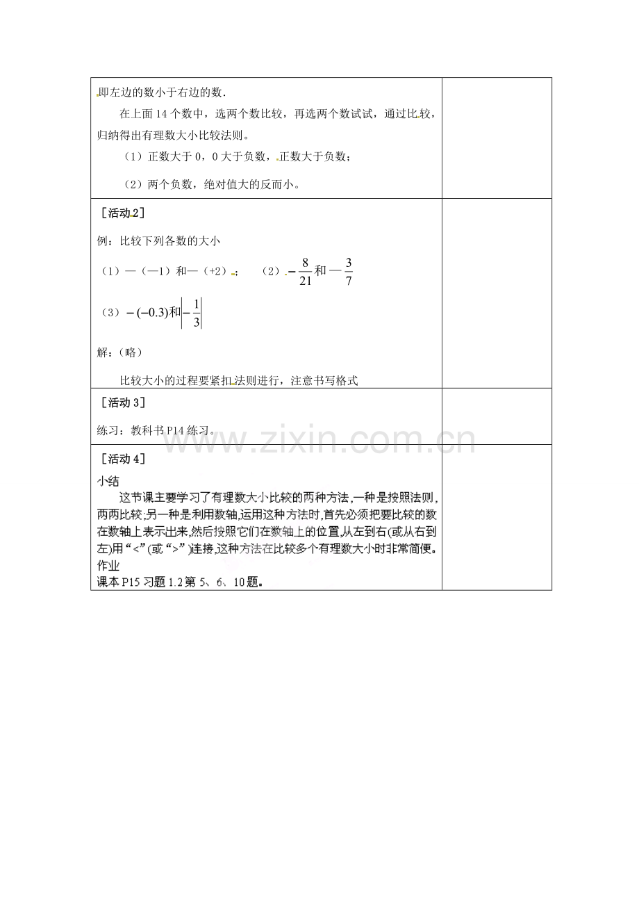 四川省雷波县民族中学七年级数学上册《1.2.4 绝对值》教案（第2课时） （新版）新人教版.doc_第2页