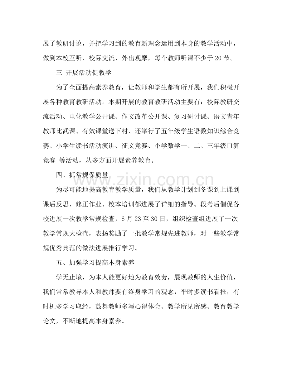 2021年教师年度参考总结范文.docx_第2页