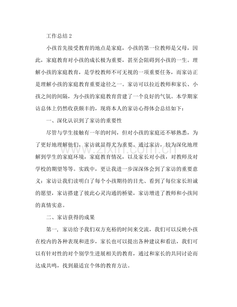 2021年教师年度参考总结范文.docx_第3页