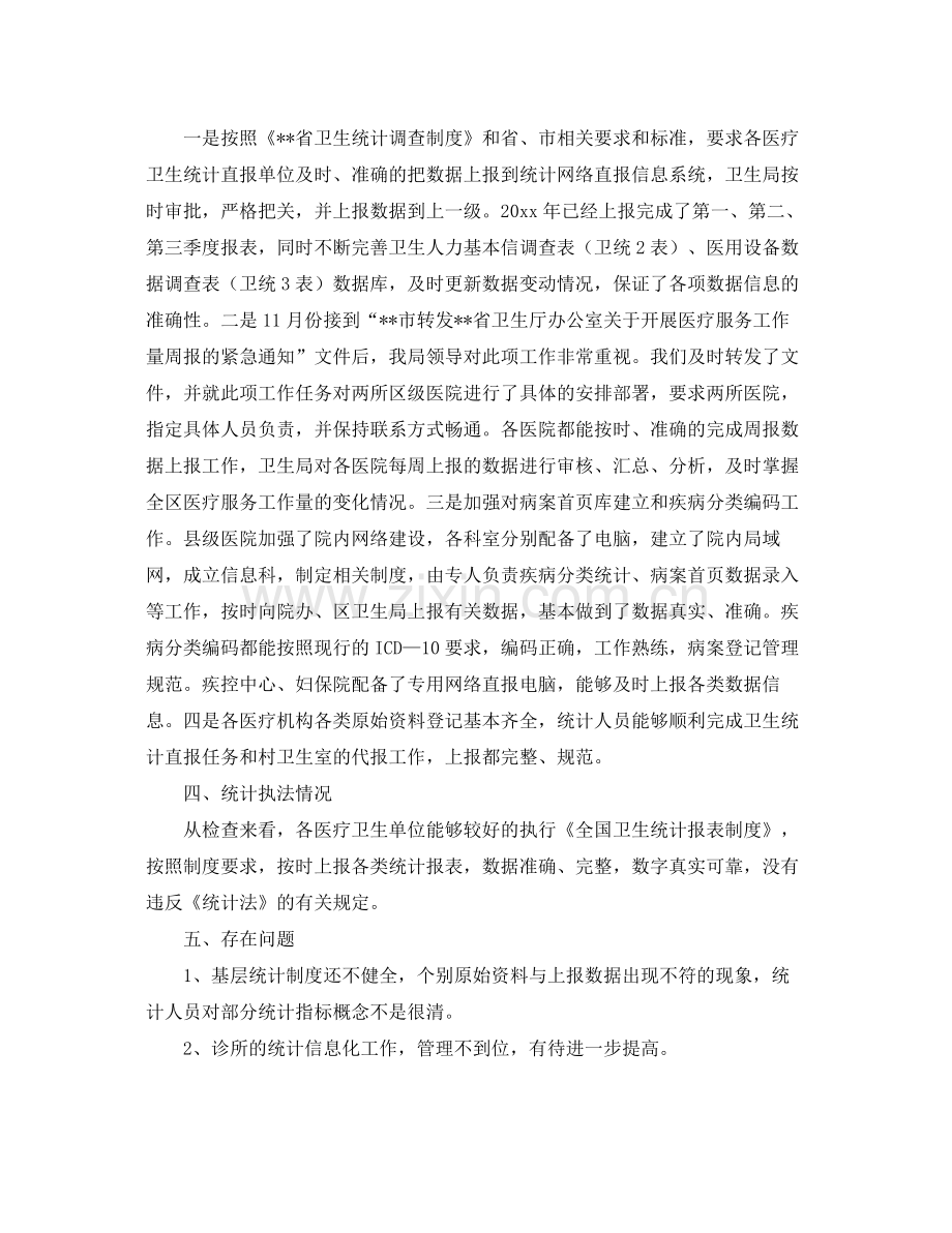 卫生统计执法检查的工作总结 .docx_第2页