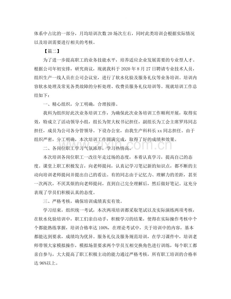 职工业务培训个人总结.docx_第2页