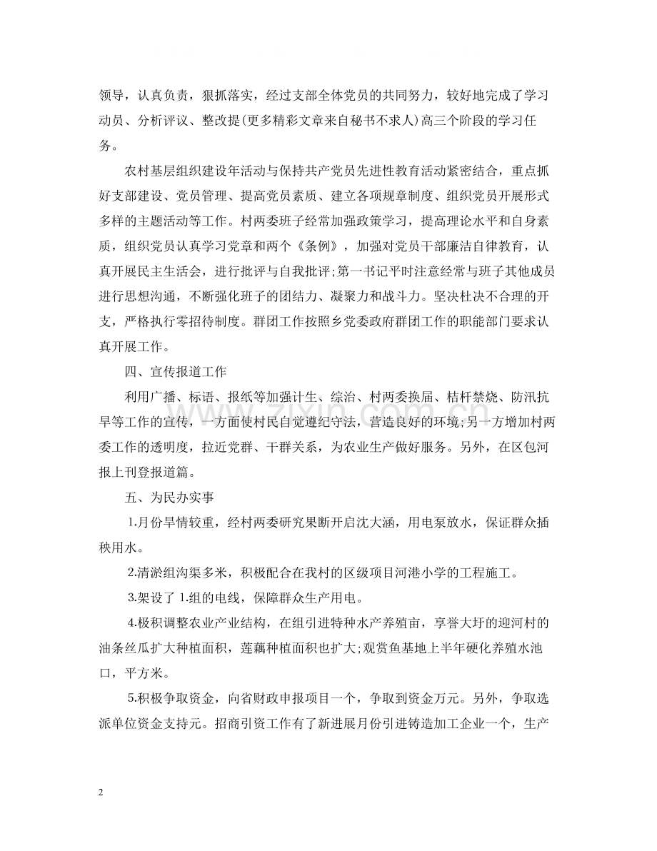 乡干部年度考核表个人总结.docx_第2页