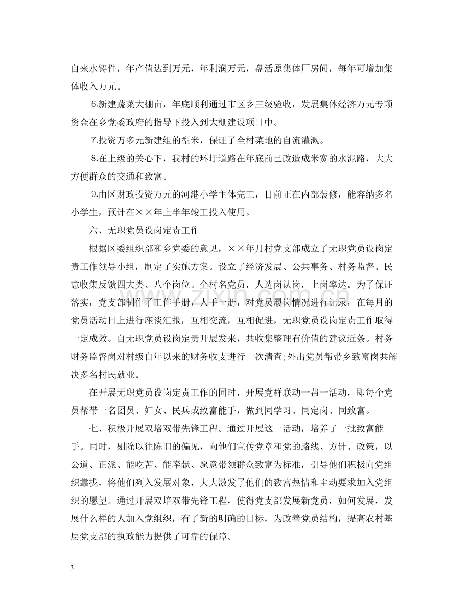 乡干部年度考核表个人总结.docx_第3页