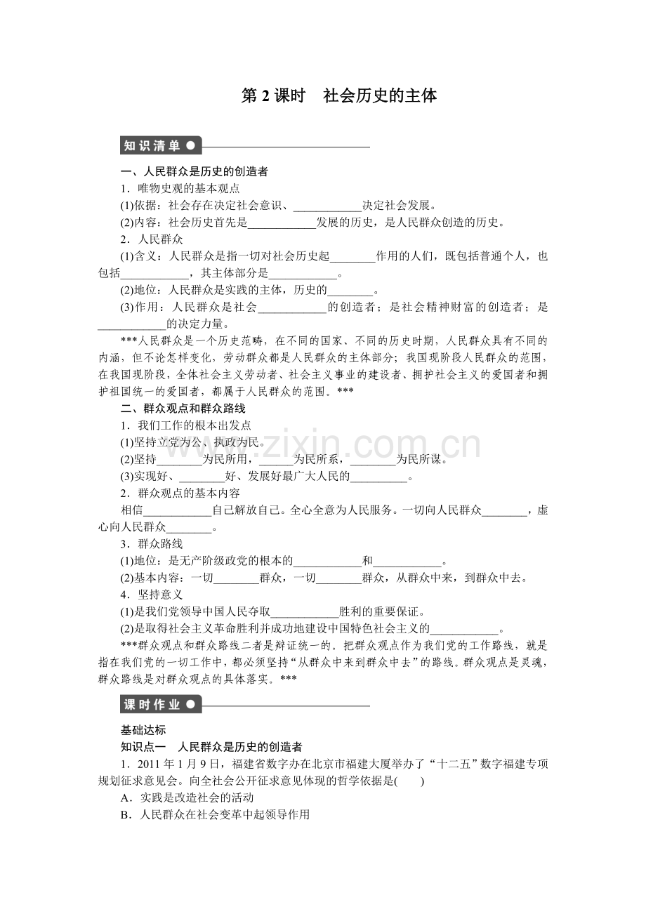 社会历史的主体检测题.doc_第1页