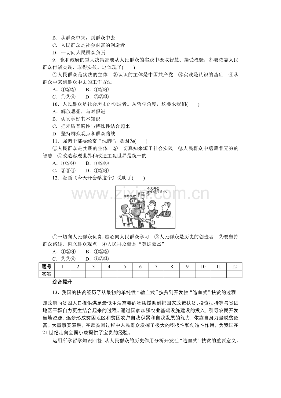 社会历史的主体检测题.doc_第3页