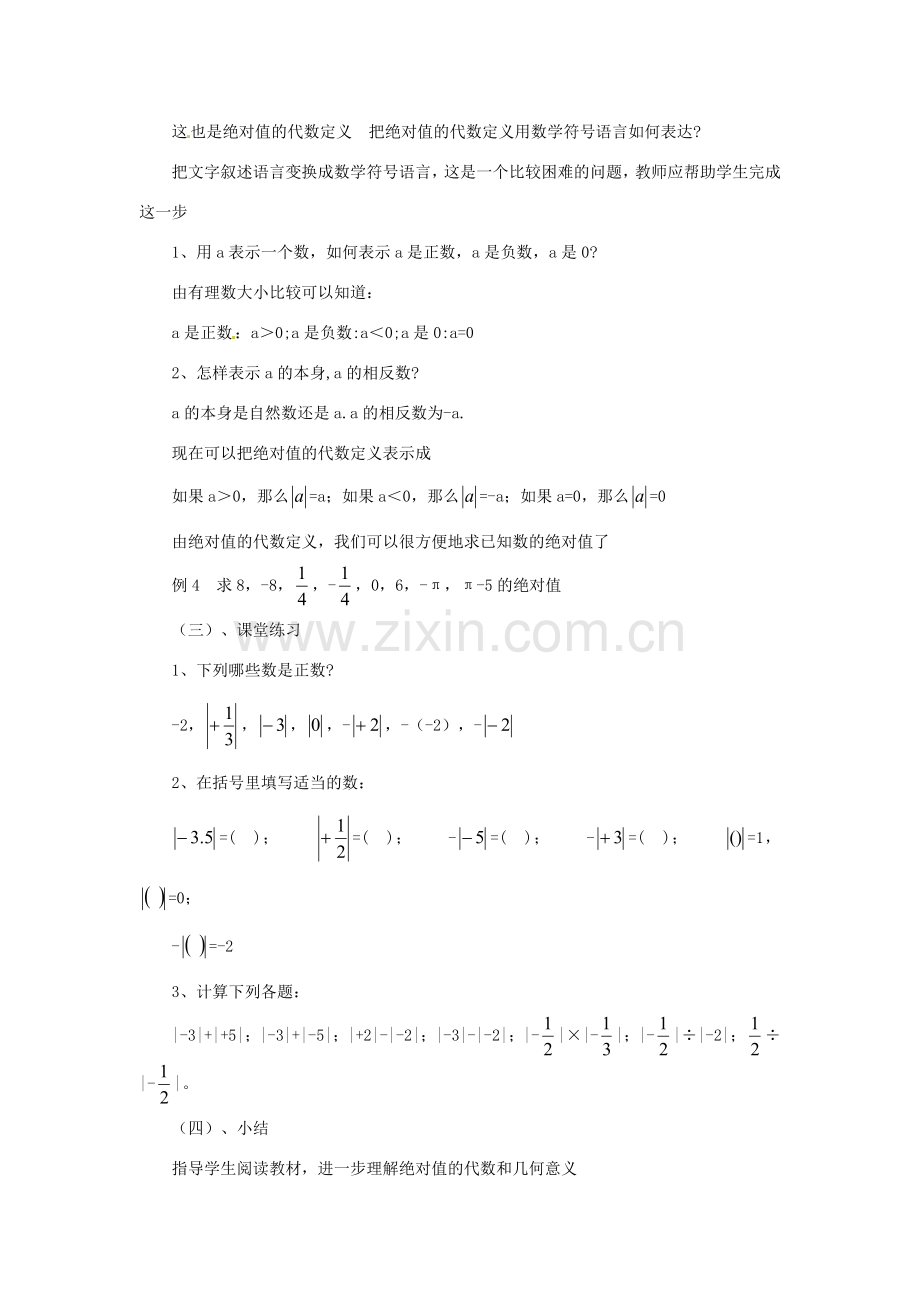 福建省泉州市七年级数学上册 2.3 绝对值（第1课件）教案 北师大版.doc_第3页