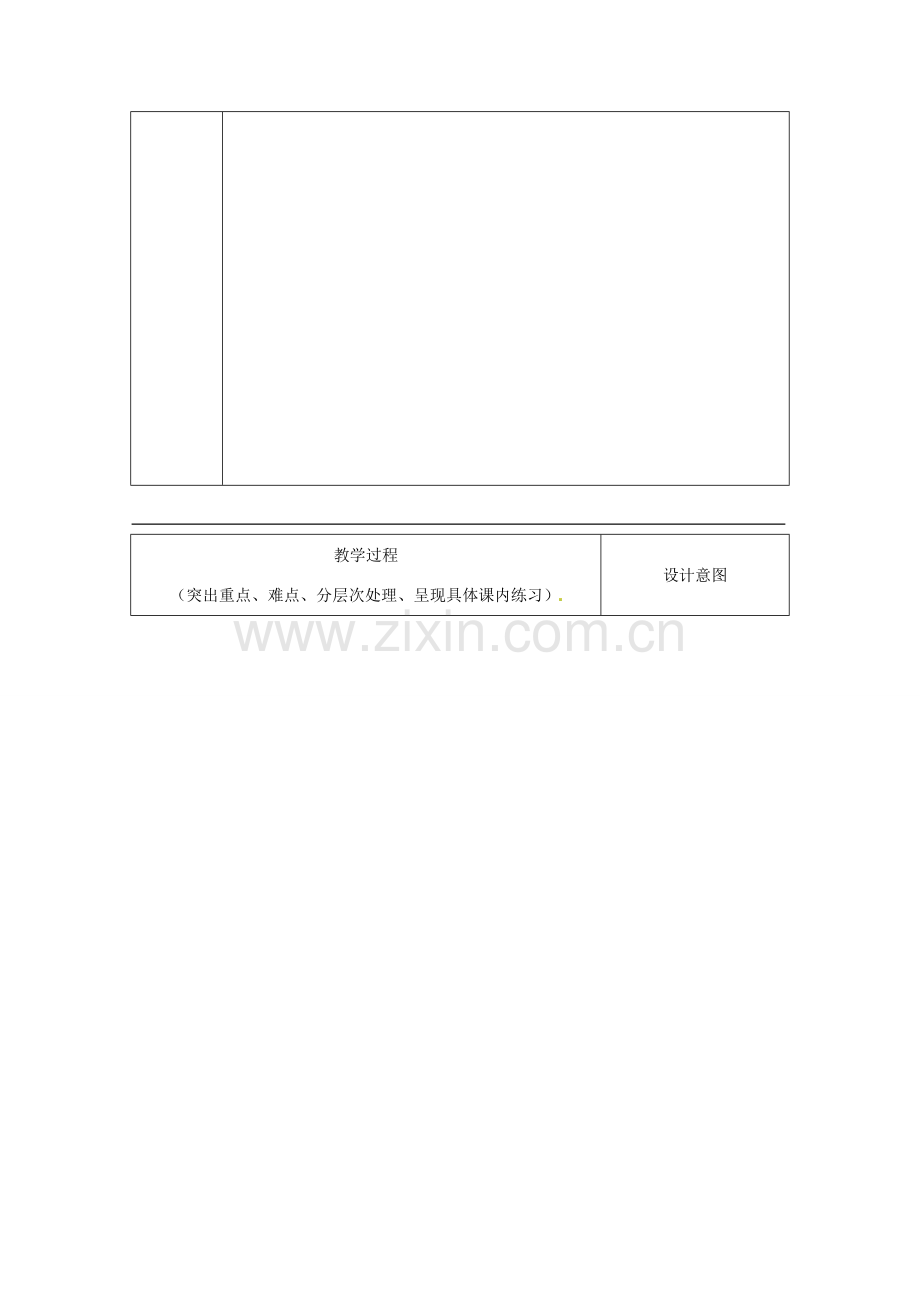 浙江省温州市龙湾区实验中学八年级数学下册 1.2.1 二次根式的性质教案 浙教版.doc_第2页