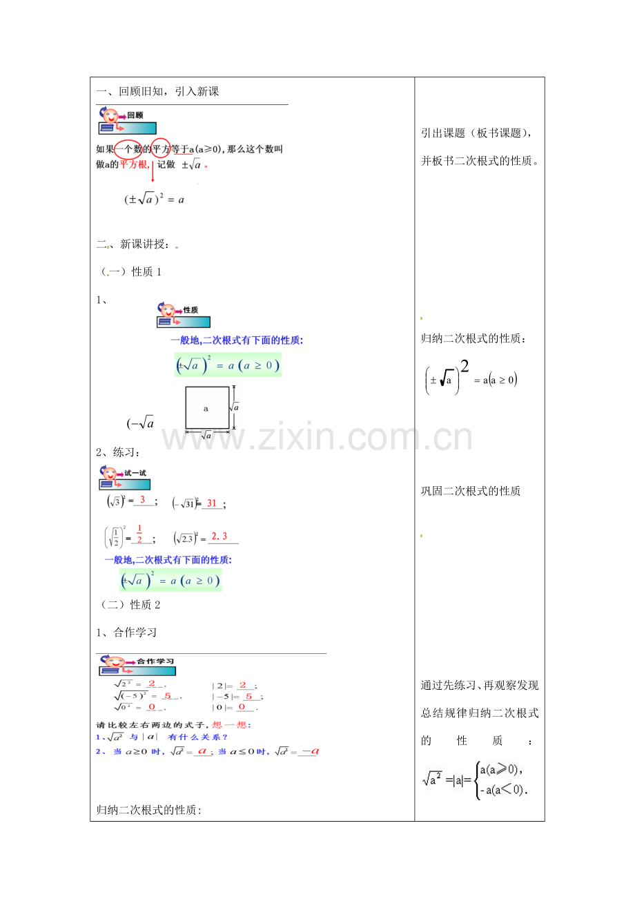 浙江省温州市龙湾区实验中学八年级数学下册 1.2.1 二次根式的性质教案 浙教版.doc_第3页