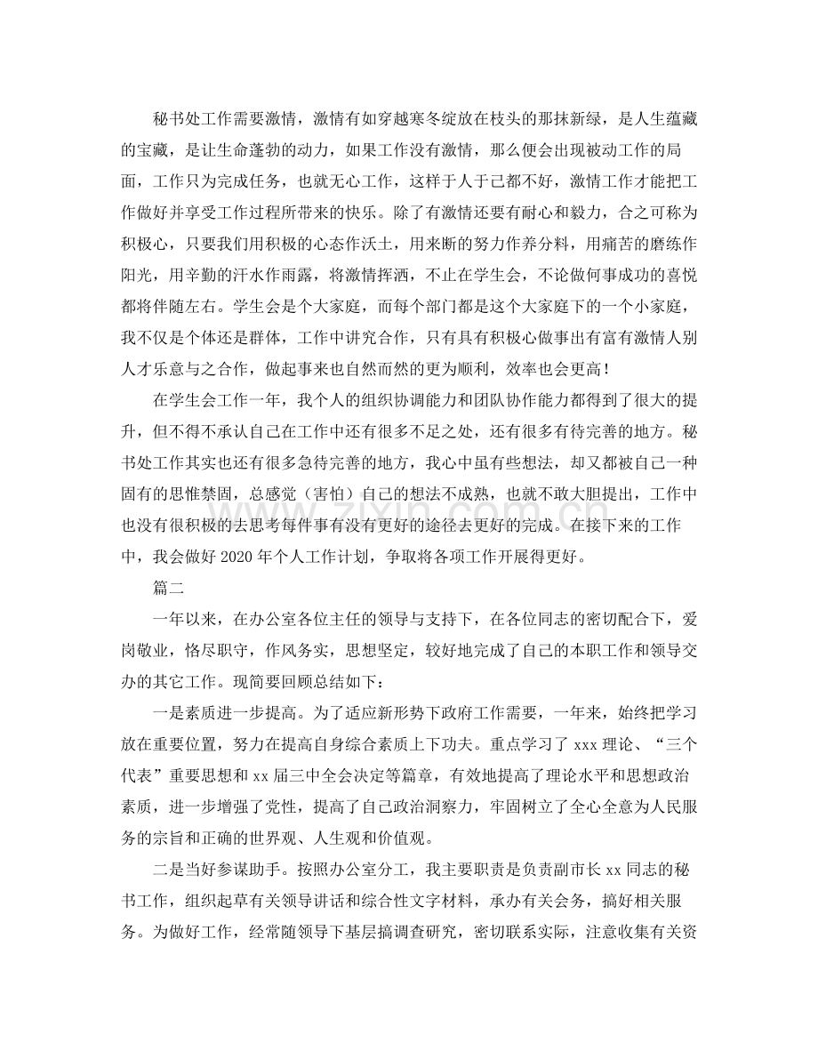 秘书个人年度工作总结三篇.docx_第2页