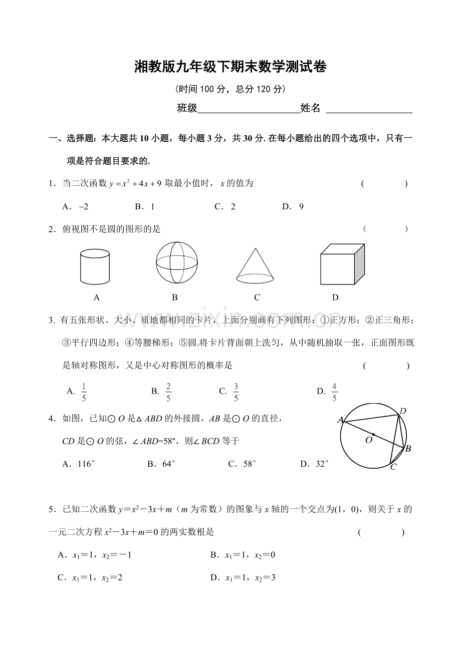 湘教版九年级下期末数学检测试卷(含答案).doc_第1页