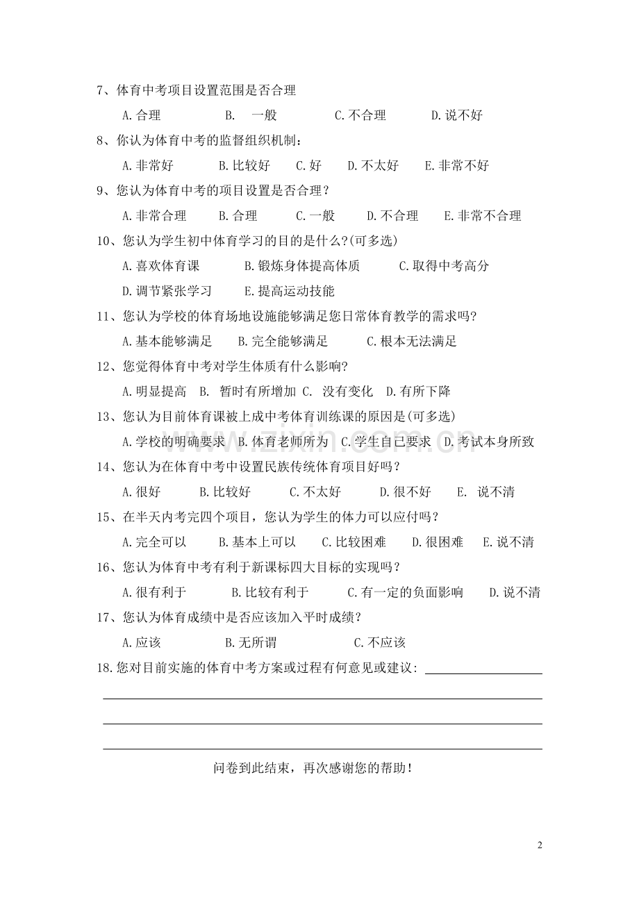 修改教师问卷调查表.doc_第2页