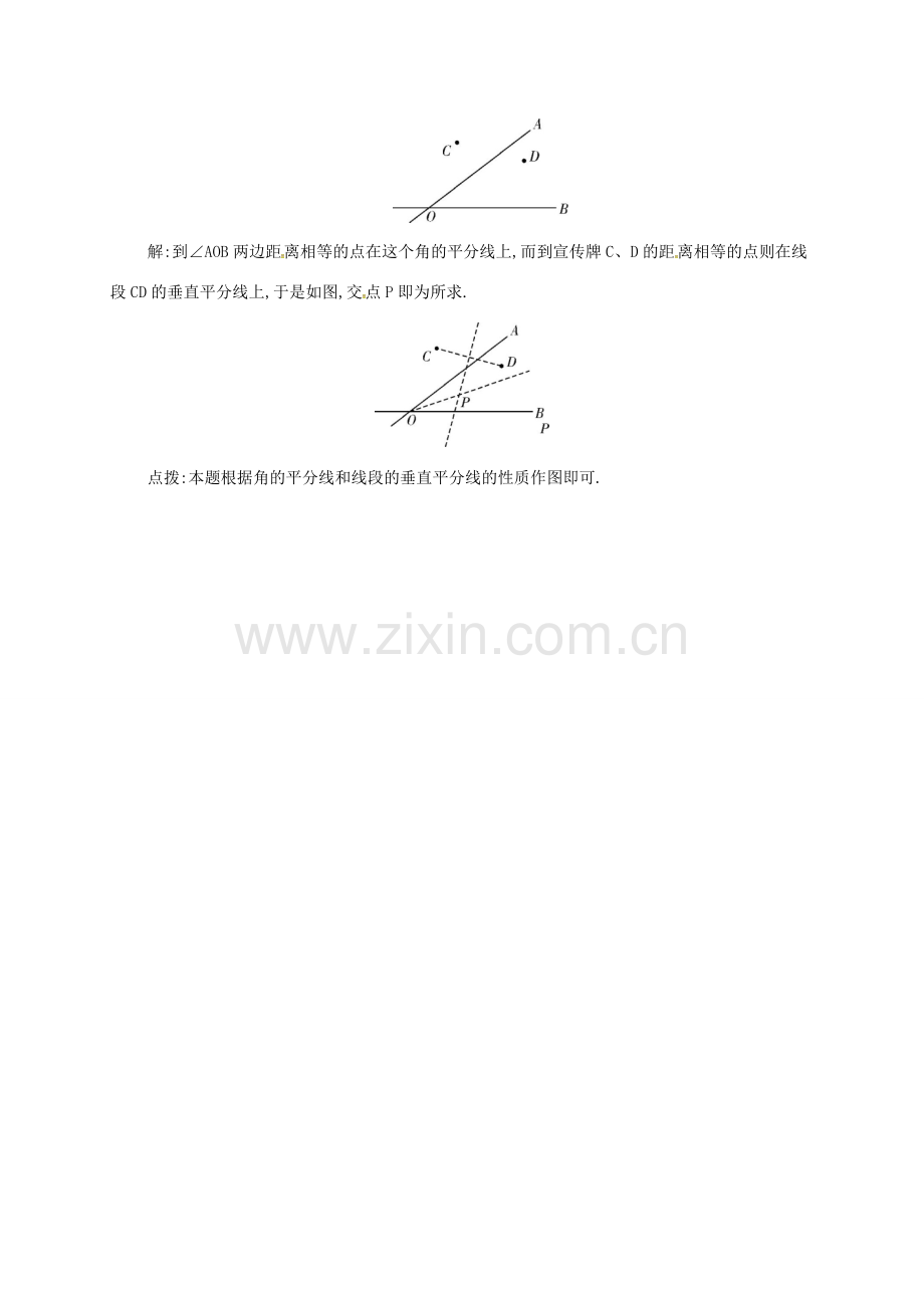 秋八年级数学上册 第十三章 轴对称 13.1 轴对称 13.1.3 作对称轴备课资料教案 （新版）新人教版-（新版）新人教版初中八年级上册数学教案.doc_第2页