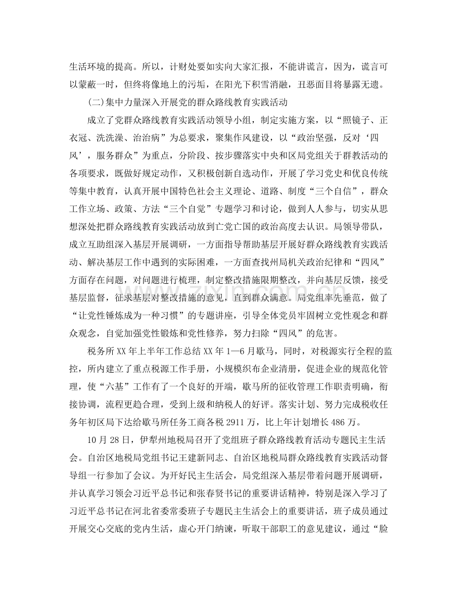 税务个人年度工作总结 .docx_第2页