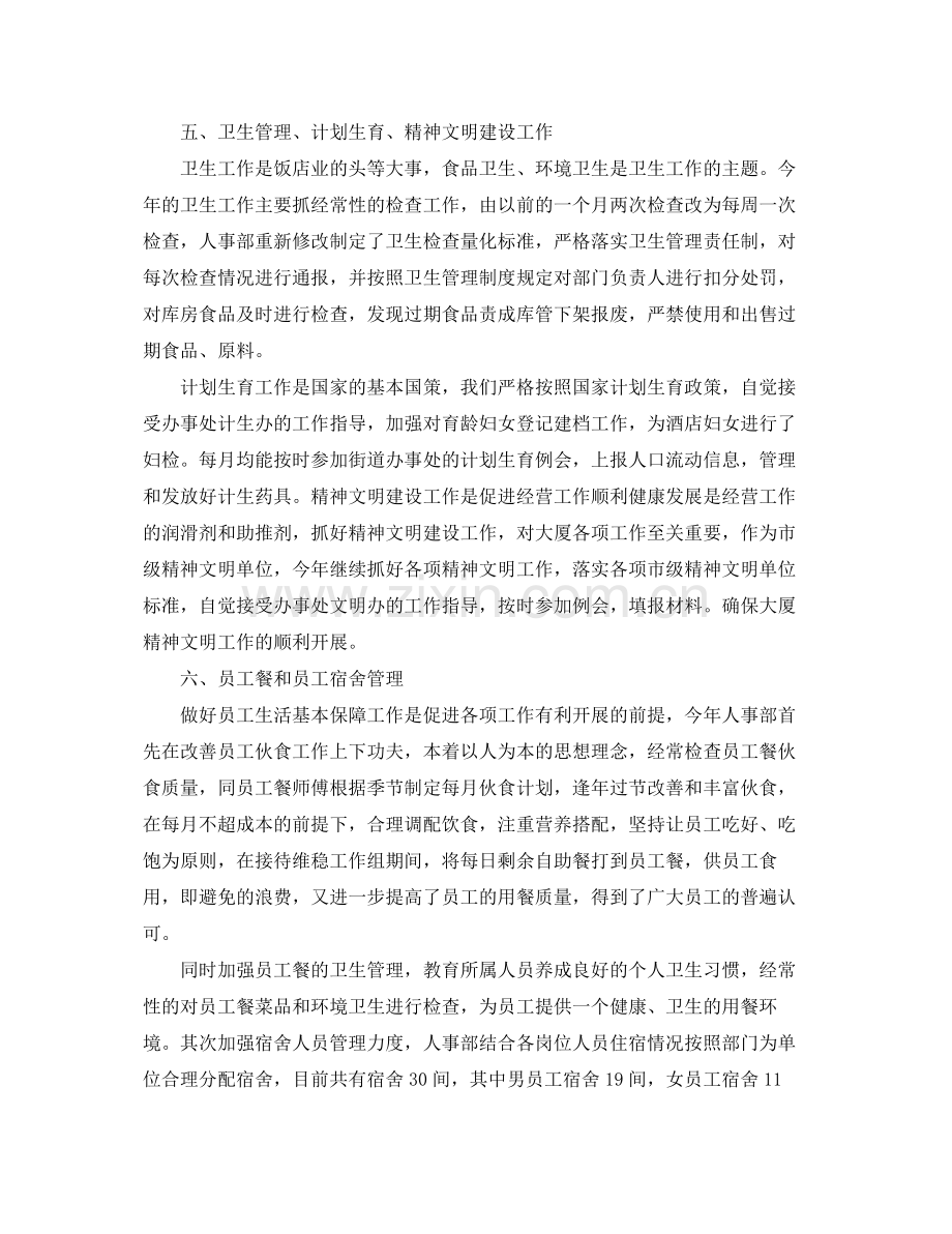 酒店人事管理工作个人年终总结 .docx_第3页