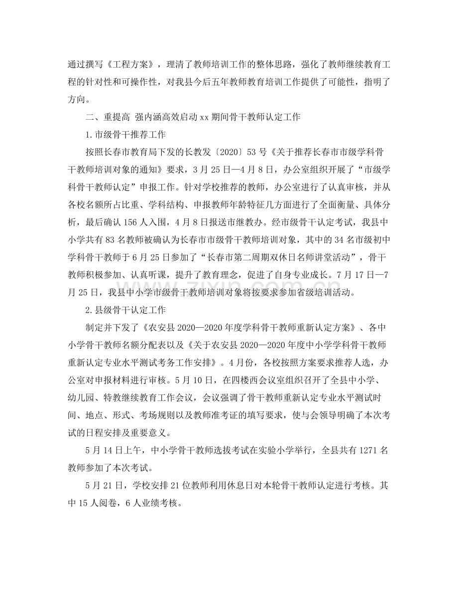 小学教师办公室总结.docx_第2页