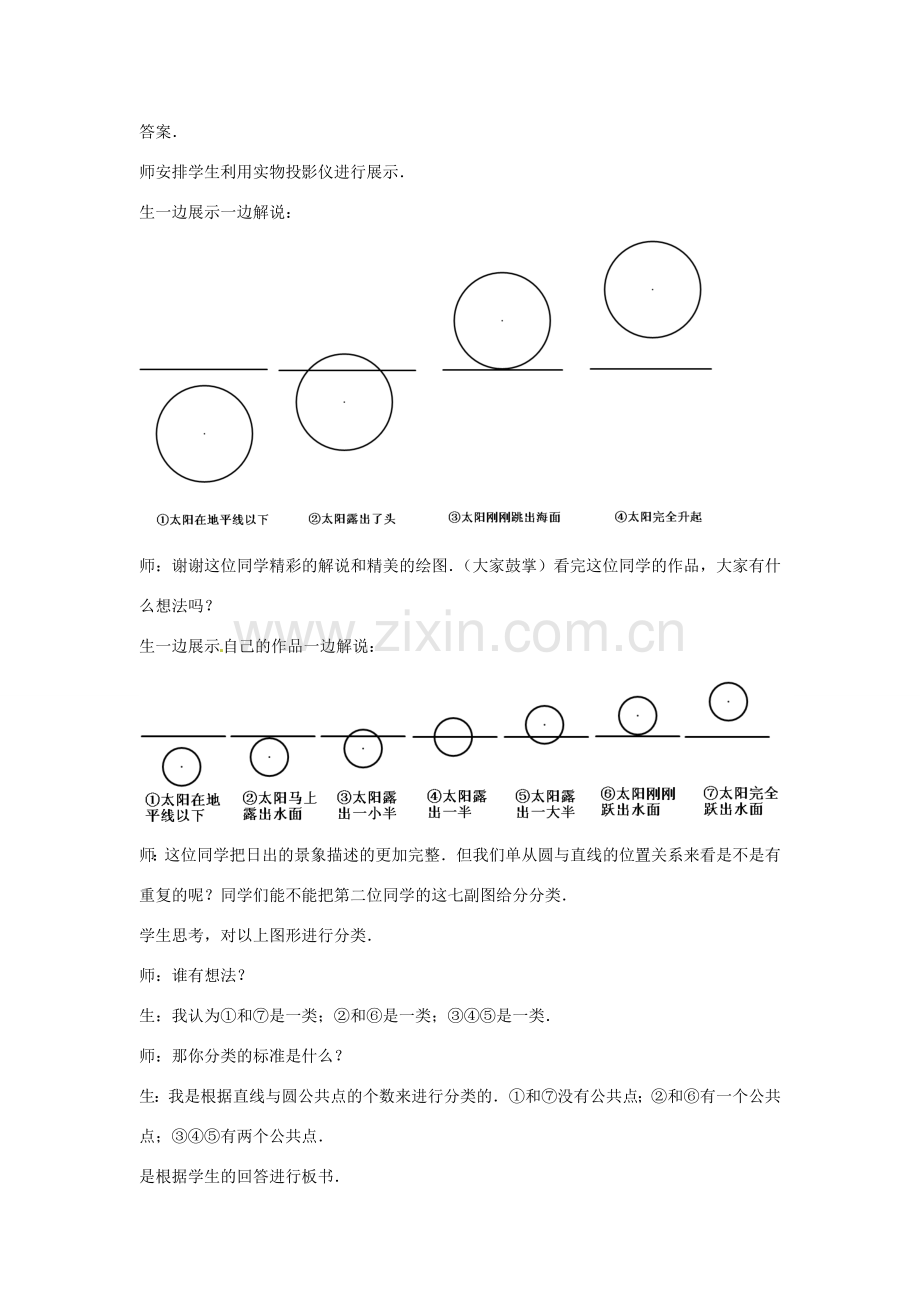 山东省枣庄市第四十二中学九年级数学下册《3.5.1直线与圆的位置关系（一）》教案 北师大版.doc_第3页