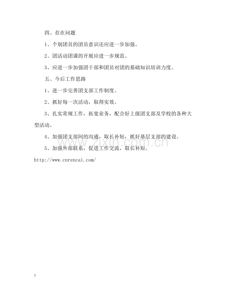 团支部工作总结2).docx_第3页