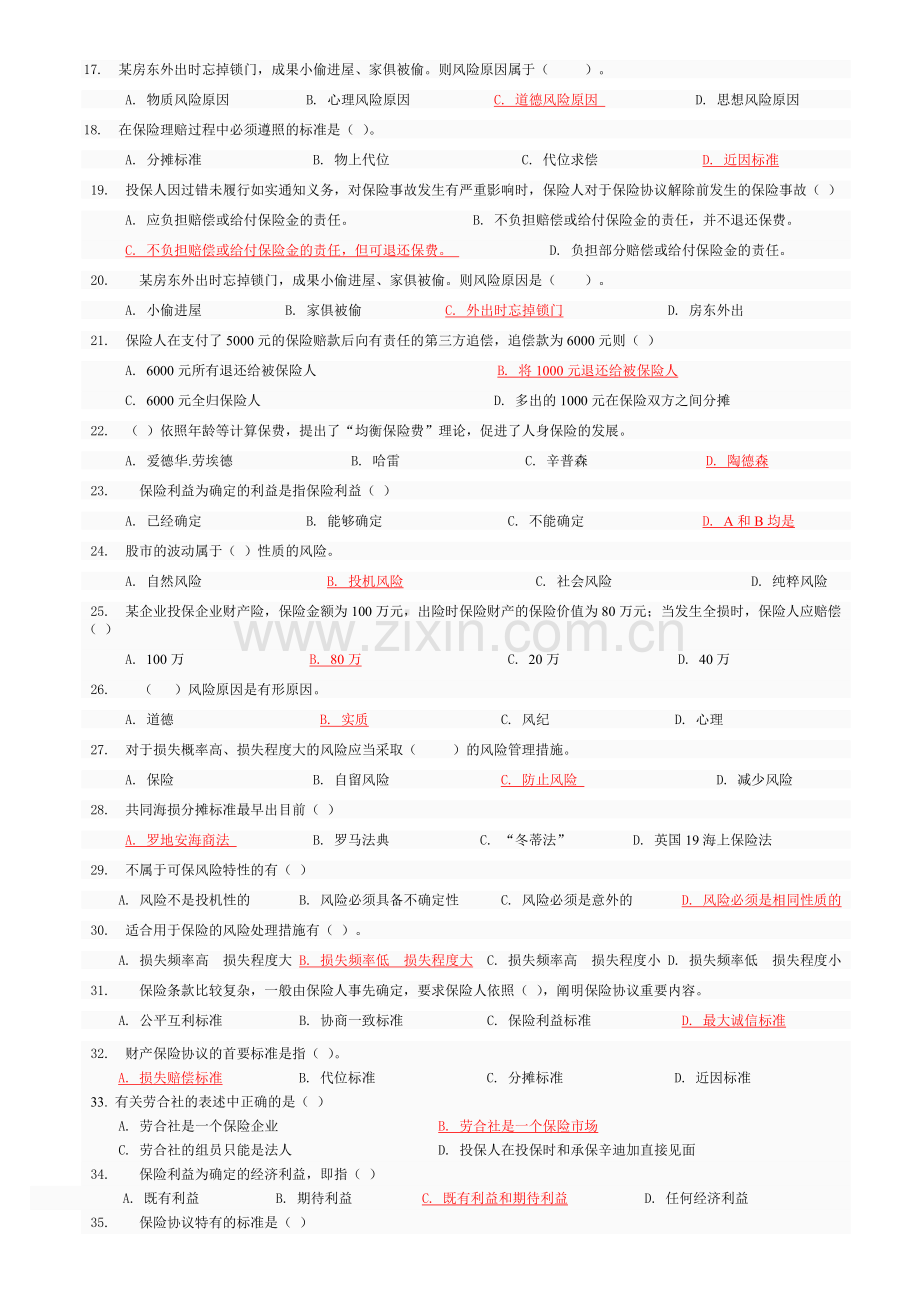 2024年保险学概论全部作业题及答案.doc_第2页