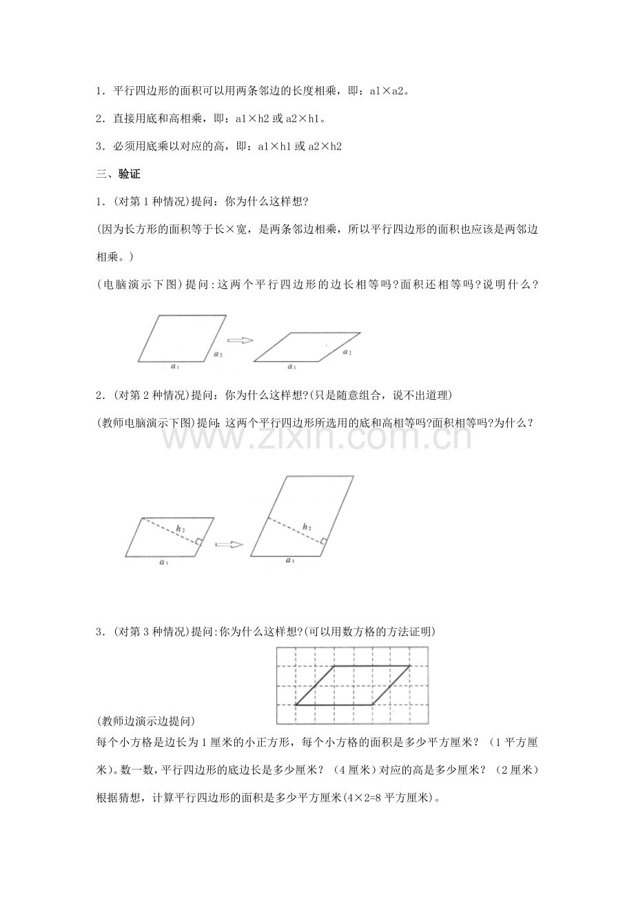 安徽省安庆市桐城吕亭初级中学八年级数学下册 平行四边形教学设计2 新人教版.doc_第2页