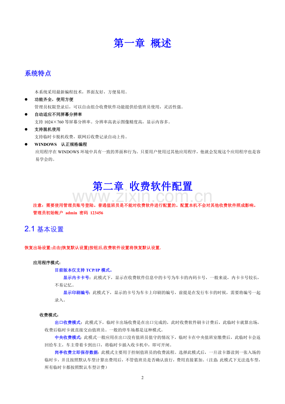 停车场系统收费软件使用说明.doc_第2页