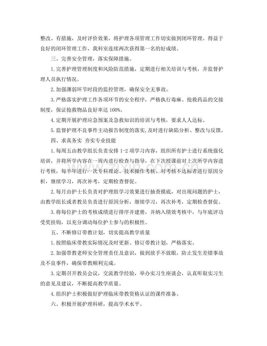 2020年医院特诊科护士年终总结.docx_第2页