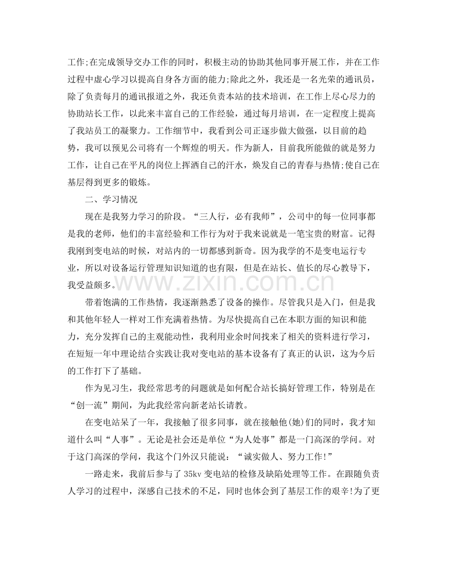 员工转正个人工作总结 .docx_第2页