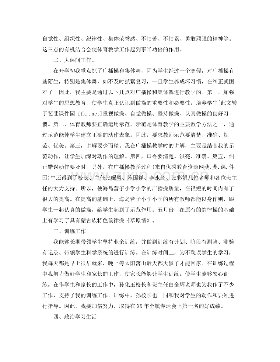 2020年体育教师年终考核总结范文.docx_第2页