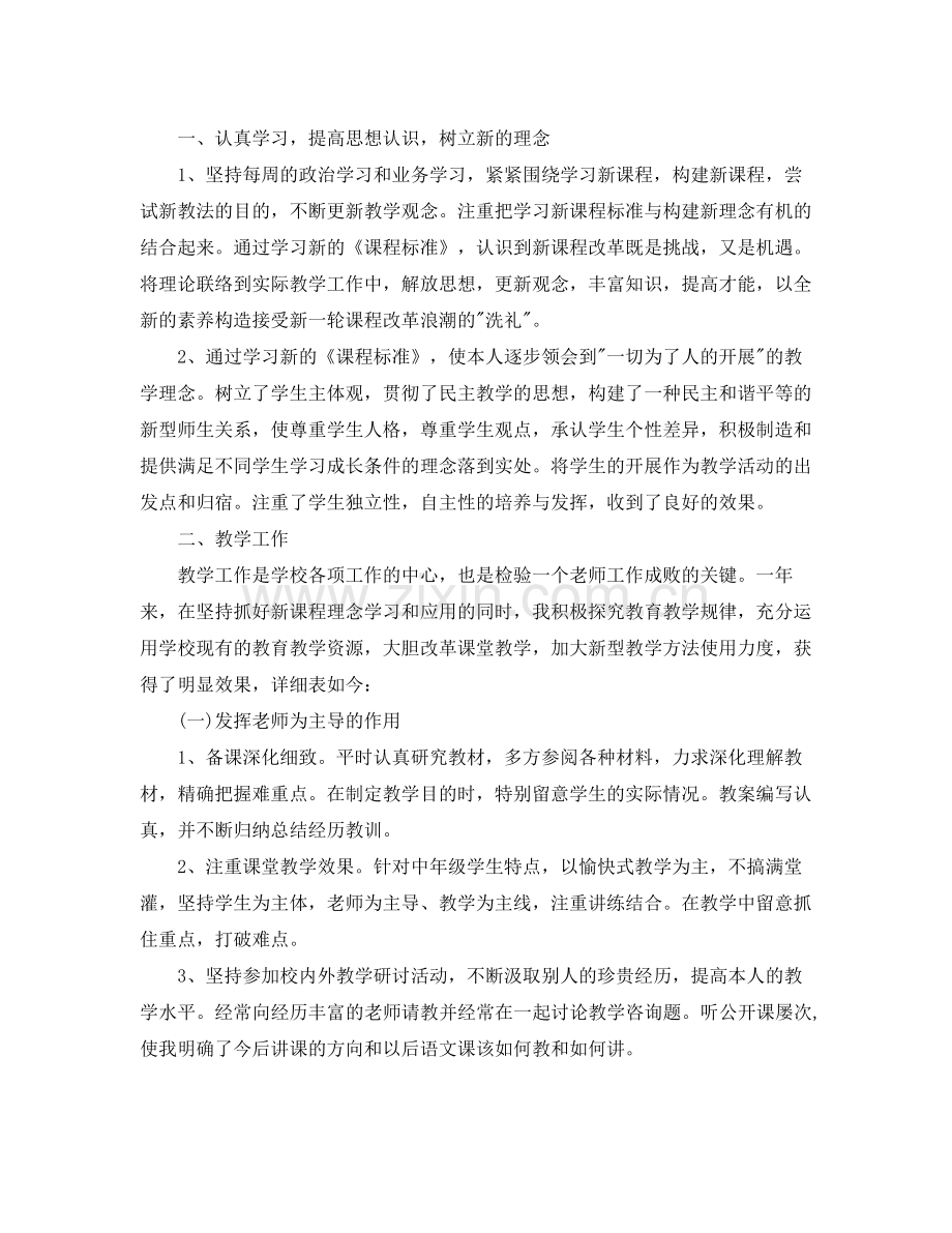 教学工作参考总结小学教师个人教学工作参考总结2.docx_第3页