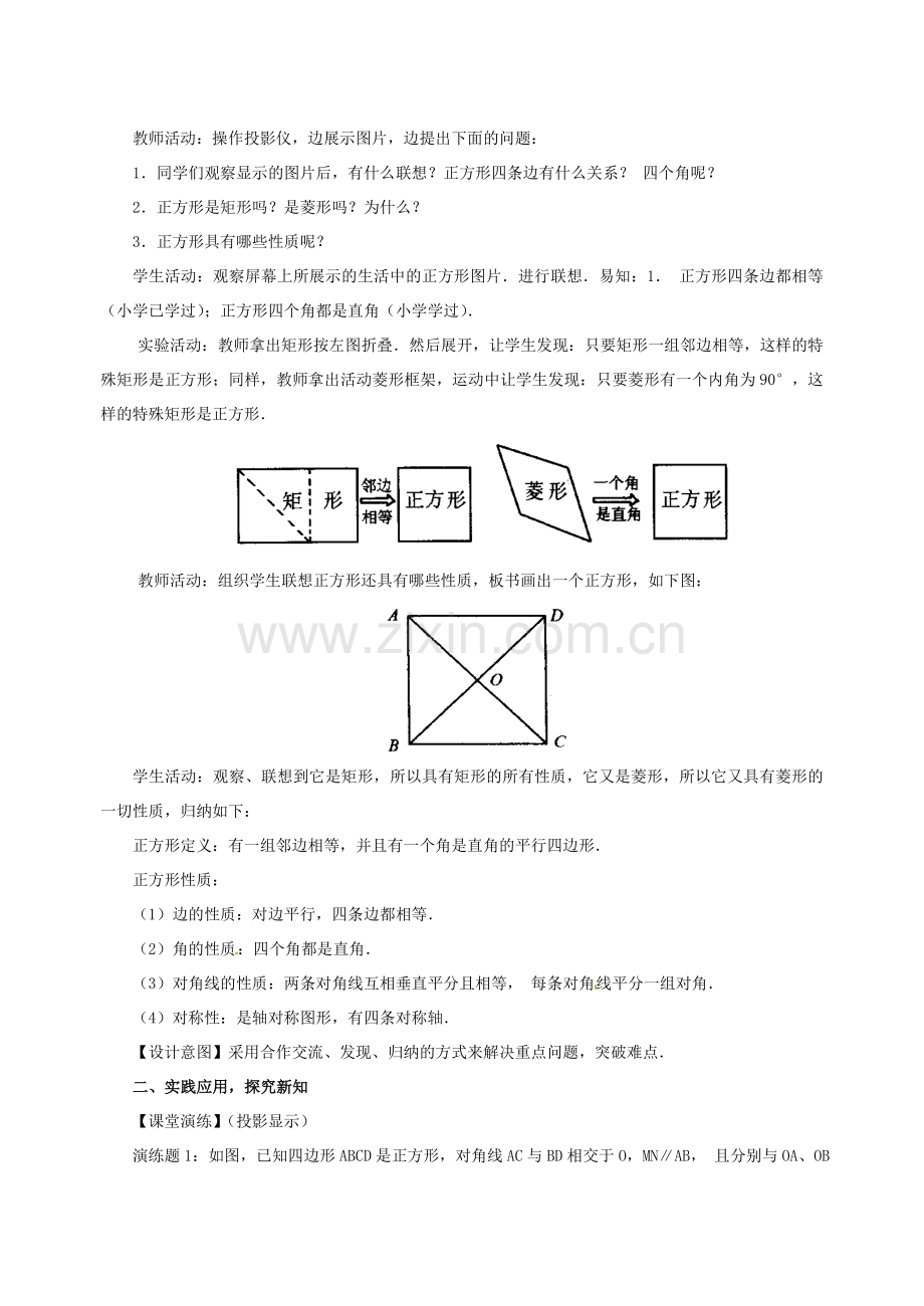 八年级数学下册 3.4正方形教案 湘教版.doc_第2页