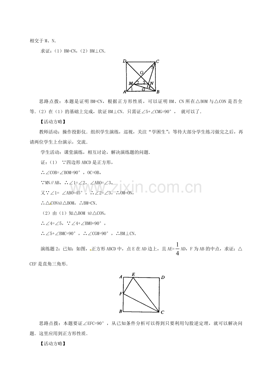 八年级数学下册 3.4正方形教案 湘教版.doc_第3页