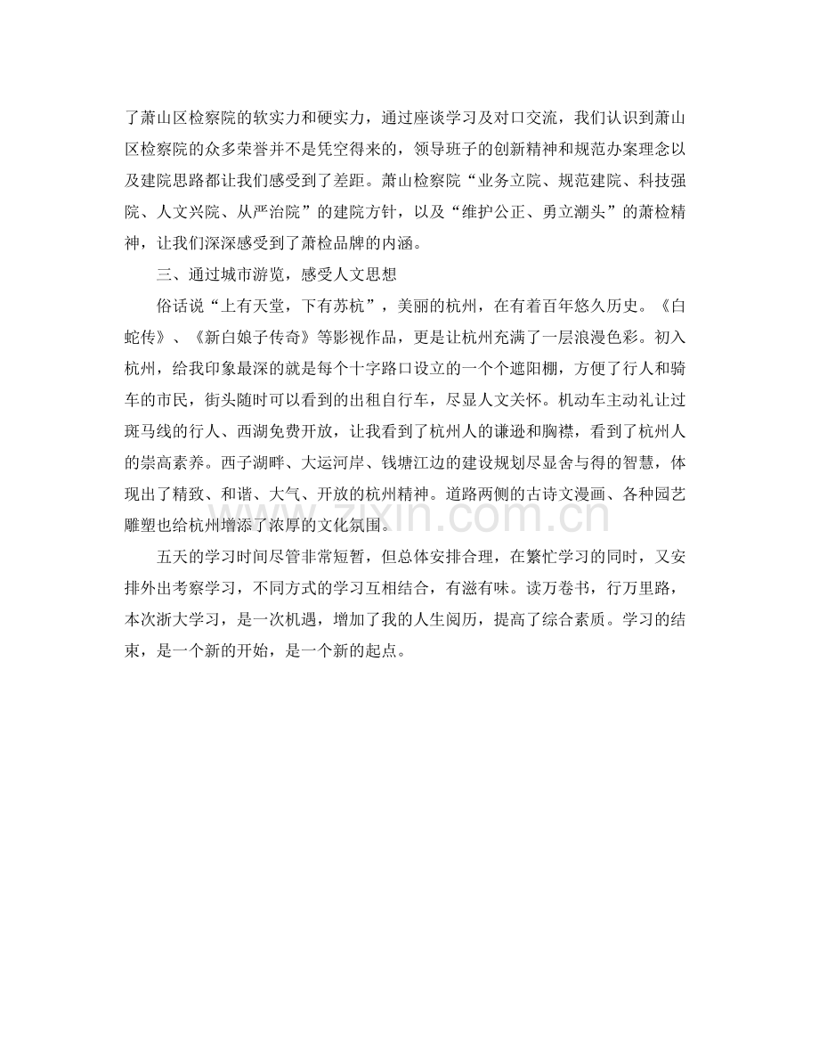 浙江大学学习总结1400字 .docx_第2页