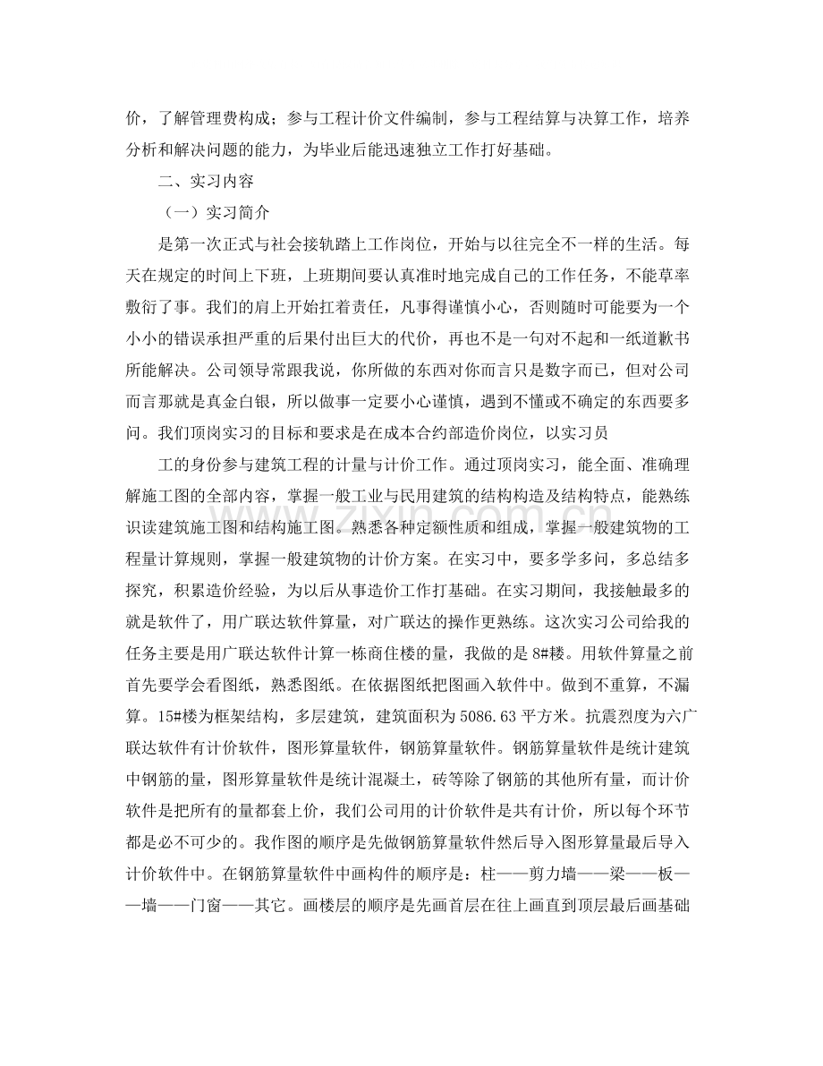 五篇工程造价年度实习总结.docx_第2页