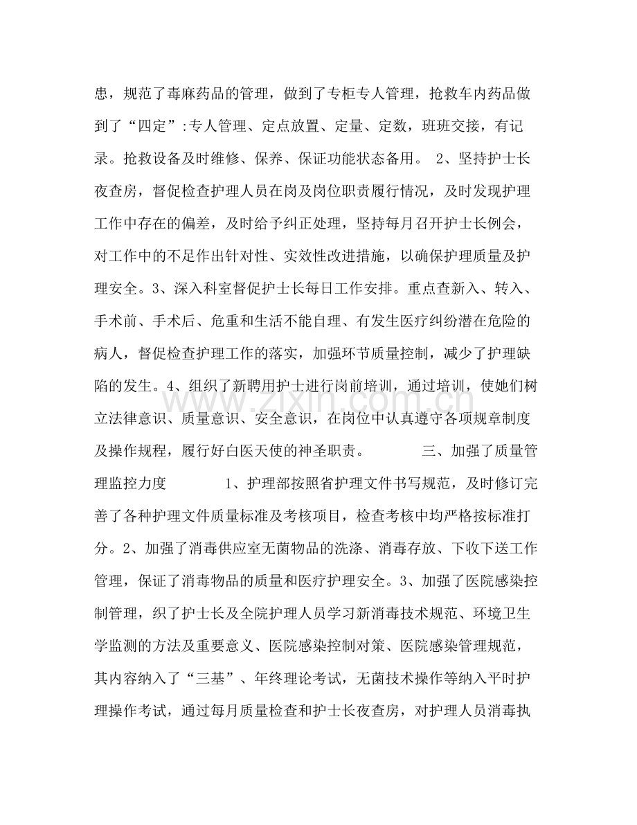 医院护理部年度年终总结.docx_第2页