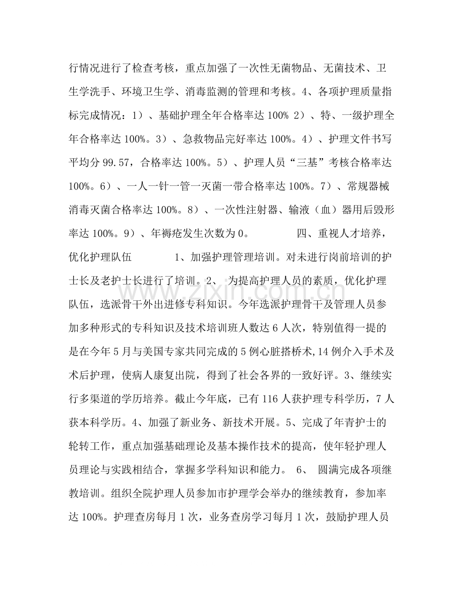 医院护理部年度年终总结.docx_第3页