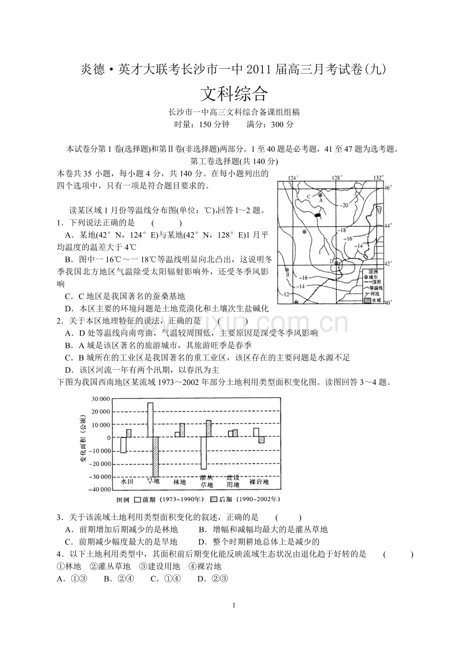 长沙市一中2011届高三月考试卷(九)文科.doc_第1页