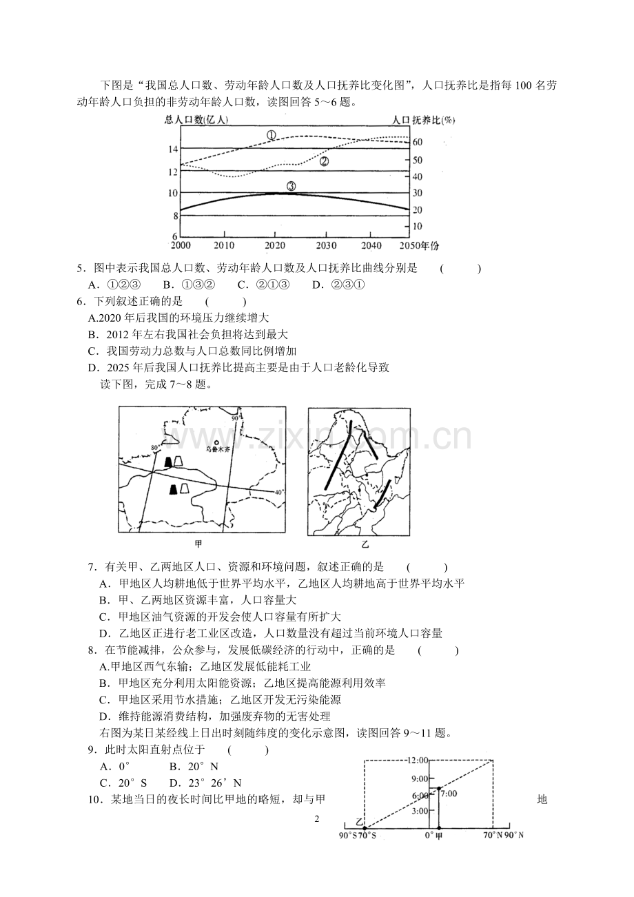 长沙市一中2011届高三月考试卷(九)文科.doc_第2页