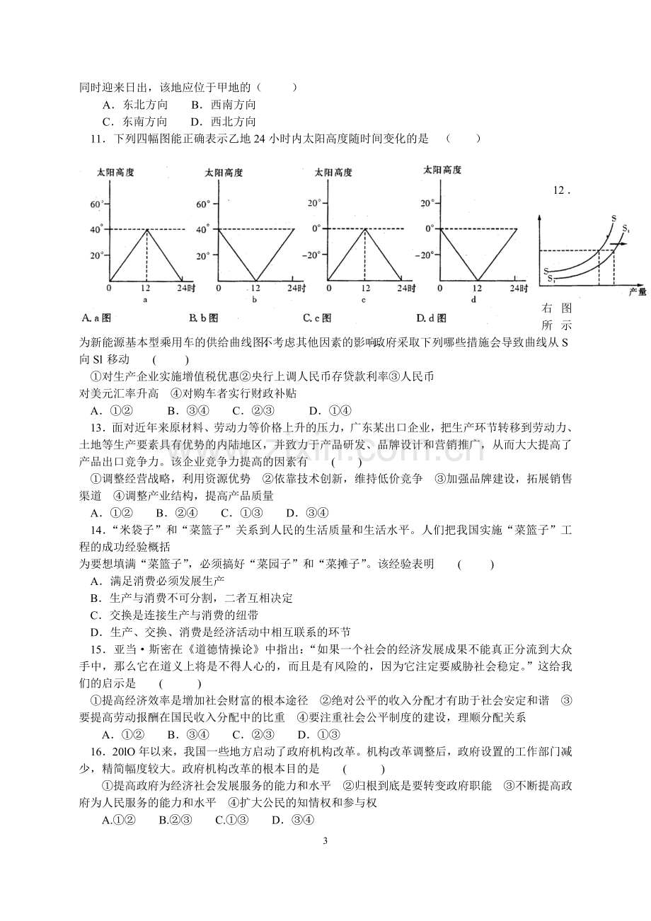 长沙市一中2011届高三月考试卷(九)文科.doc_第3页