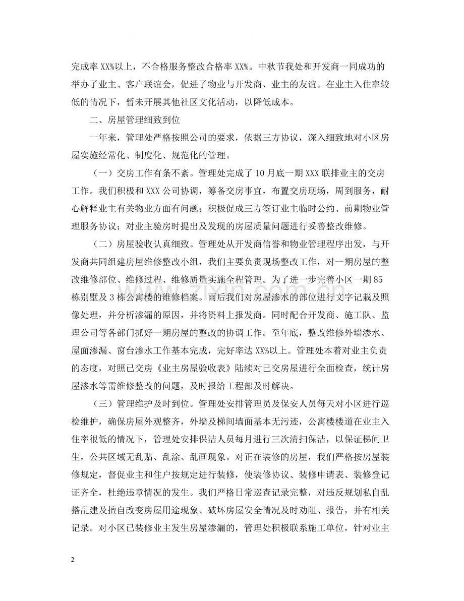 小区物业管理年终工作总结三篇.docx_第2页